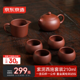 京东京造宜兴紫砂壶手工【原矿紫泥】煮茶泡茶壶茶具 西施壶套装 210ml