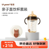 世喜吸管奶瓶1岁以上+直饮杯盖