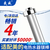 爽威适配美的电热水器镁棒 家用热水器镁棒 通用排污水垢除垢阳极棒配件 50L MM50L
