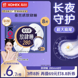 高洁丝蚕丝感放肆睡280mm8片量大日用超大扇尾卫生巾姨妈巾