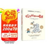 布教授有办法：恰到好处的喂养 崔玉涛推荐