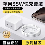 MICROKIA苹果充电器正品充电线氮化镓30W快充线PD套装适配原装iPhone14ProMax 16 15手机13充电头20W数据线 双口35W快充头+USB-C闪充线【1米闪充套装】