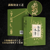 食物本草：来自明代皇室的饮膳图谱