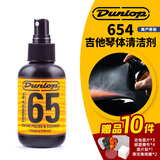 DUNLOP吉他护理保养清洁剂配件套装琴弦护弦油柠檬油指板油琴体清洁品丝 琴体清洁剂654
