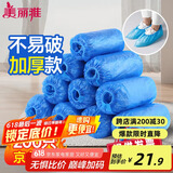 美丽雅 鞋套一次性加厚200只室内机房厂房样板间家用塑料防水防尘脚套