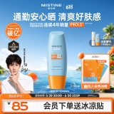 Mistine蜜丝婷小黄帽面部水感养肤防晒霜乳60ml晒后修复spf50+学生