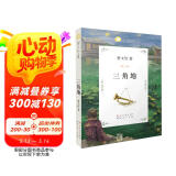 三角地（国际安徒生奖得主曹文轩作品，经典儿童文学作品，精致剪纸插画，三至六年级课外阅读推荐。获全国优秀儿童文学奖，8-14岁适读）