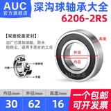 深沟球轴承6200 6201 6202 6203 6204 6205 6206 6207 6208RS 6206-2RS【低速】尺寸30*62*16 其他