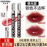 Color Key珂拉琪唇釉口红唇泥哑光镜面学生不易沾杯防汗官方旗舰款 镜光系【2.5版本】R702 微醺枣泥