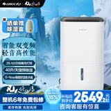 格力除湿机家用抽湿机变频节能轻音40L/天高效低噪吸湿器G-Nose智能控湿UV杀菌APP智控DH40FPA1A