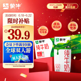 蒙牛纯牛奶【NBA定制礼盒】利乐钻200ml×24盒 新老包装随机发货