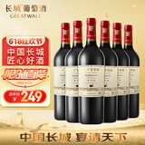 长城 特选8橡木桶解百纳干红葡萄酒 750ml*6瓶 整箱装