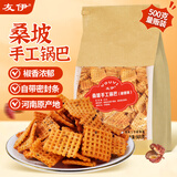 友伊桑坡锅巴椒香味500g/袋河南特产手工0添加网红零食办公室休闲食品