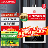 樱花（SAKURA） 燃气热水器家用水气双调控温低水压启动强排式宽幅调温节能省气直流变频抗强风触控式国家补贴15% 13L NJP007AS防冻款一厨一卫