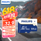 飞利浦（PHILIPS）64GB TF(MicroSD) 内存卡 A1 4K V30 U3 高速耐用行车记录仪 相机监控存储卡 读速130MB/s