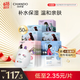 自然堂(CHANDO)喜马拉雅植物补水面膜50片套装 敏肌可用