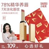 小树美【礼盒装】水光精华口红显白持色滋润不沾杯101+103【张萌推荐】