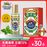 永安虎标清凉油15ml 上课考试工作开车学习犯困神器蚊虫液体滚珠