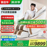 奥佳华【CE认证】按摩椅家用太空舱4D机芯全自动按摩零重力全身肩颈腰按摩椅送父亲节礼物X9pro月光杏语