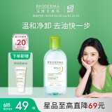 贝德玛（BIODERMA）【易梦玲同款】 净妍控油洁肤液卸妆水绿水250ml 油痘肌