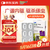 拜宠清宠物驱虫药狗体内驱虫驱体内寄生虫2kg以上犬用6片装