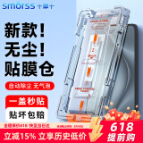 Smorss【秒贴除尘仓】适用华为Pura70钢化膜 HUAWEI P70手机膜 全屏覆盖高清防磨淡指纹保护膜