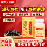 无忧娘娘 十全大补丸480丸 补气血女补气养血头晕贫血健脾养胃气血不足补气血男女气血两虚专用中成药