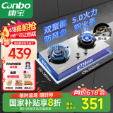 康宝（Canbo）燃气灶嵌入式煤气灶双灶 灶台不锈钢灶具 【国家补贴】家用5.0KW大火力燃气灶JZY-2QA618 液化气