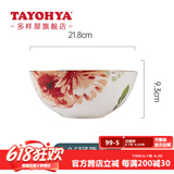 多样屋（TAYOHYA） 花影缤纷餐具套装陶瓷碗碟盘子菜盘饭碗汤碗面碗家用 8.5