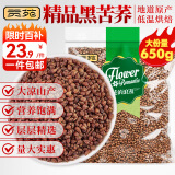 贡苑 特优级黑苦荞茶650g 四川大凉山实惠装黄金苦荞大麦养生香谷物茶
