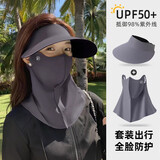 黛米安妮莎防晒面罩遮全脸防紫外线女脸基尼冰丝口罩遮阳护颈太阳帽子女一体 深灰色【帽子+面罩】 均码