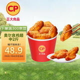 CP正大食品 奥尔良鸡翅中净重2斤 鸡翅奥尔良风味 冷冻