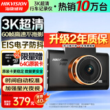 HIKVISION海康威视C6Pro+行车记录仪3K超高清黑光夜视60帧高速防抖自动校时