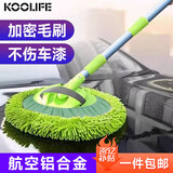 KOOLIFE洗车拖把 汽车专用擦刷车神器可伸缩除尘工具扫雪软毛刷子不伤车