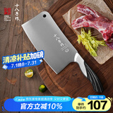 十八子作刀具 斩骨专用加重不锈钢菜刀雀之屏斩骨刀S2601-A