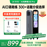科大讯飞AI词典笔X8 Pro 英语学习神器点读单词翻译笔 小学初中高中同步全科便携式学习机 