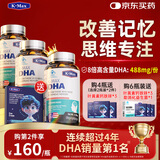 康麦斯（K-Max）dha学生补脑青少年增加记忆力增强提高专注鱼油儿童脑活素鱼肝油 3瓶装【高强度用脑/考前冲刺】送高考生磷脂酰丝氨酸