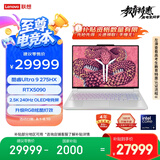 联想拯救者Y9000P 2025 AI元启游戏笔记本电脑(Ultra9 275HX 64G2T RTX5090 2.5K240Hz 白)国家补贴20%