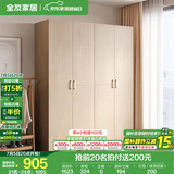 全友家居成品大衣柜顶柜组合卧室家具柜子现代简约衣橱家用国家补贴 白橡木纹|1.6m四门衣柜