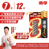 南孚7号电池12粒 七号碱性 聚能环5代 适用遥控器/体脂秤/血压计/计算器/无线鼠标/耳温枪/血糖仪等
