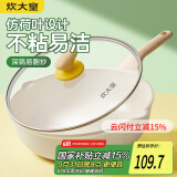 炊大皇 炒锅 麦饭石色不粘锅多功能少油烟炒菜锅平底32cm 电磁炉通用