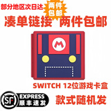 任天堂（Nintendo）任天堂Switch游戏卡带 任天堂 NS游戏软件 全新海外版现货 凑单链接2 拍下即可2件包邮 卡盒 国内速发