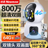 纽曼4G家用摄像头AI无需连WiFi手机远程监控器360度无死角带夜视追踪全景插卡无线网络室内家庭可对话