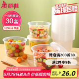 美丽雅一次性碗带盖 食品级饭盒1150ml*30只可微波大容量打包外卖野餐盒