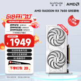 蓝宝石（Sapphire） AMD RADEON RX 7650 GRE 白金/极地/黑钻 黑神话悟空台式机高性能独立游戏显卡 RX 7650 GRE 8G 极地版