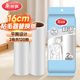 美丽雅粘毛器滚筒替换头粘宠物粘毛尘纸毛除毛器套装16cm2卷纸共120撕