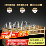 青苹果（QINGPINGGUO） 白酒杯分酒器套装家用玻璃酒杯一口杯酒盅中式酒具带刻度二两杯 水晶分酒器x6+金边x6+杯架