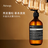Aesop伊索丰盈洗发露500ml温和舒缓洗发液控油修护发丝洗发水男女