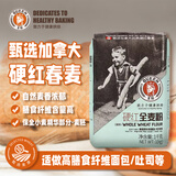 王后硬红全麦面粉1kg包子馒头吐司贝果面包家用烘焙无添加中筋配粉2斤