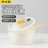 炊大皇 奶锅 微压奶锅宝宝辅食锅泡面锅 大白奶锅18cm